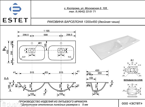 Раковина Эстет Barcelona 120 silk ФР-00017782 1200х450 2 чаши, накладная Раковина Эстет Barcelona 120 silk ФР-00017782 1200х450 2 чаши, накладная