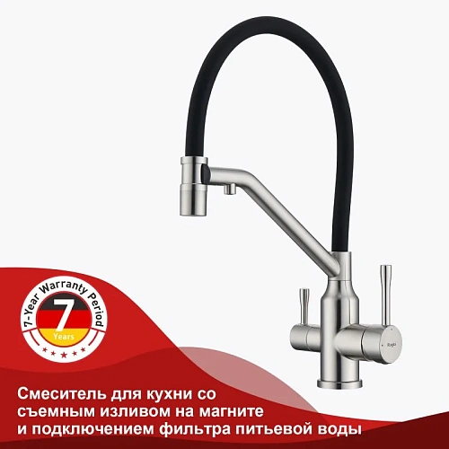 Смеситель для кухни Raglo R81.62.05 с гибким изливом с подключением к фильтру, сатин Смеситель для кухни Raglo R81.62.05 с гибким изливом с подключением к фильтру, сатин