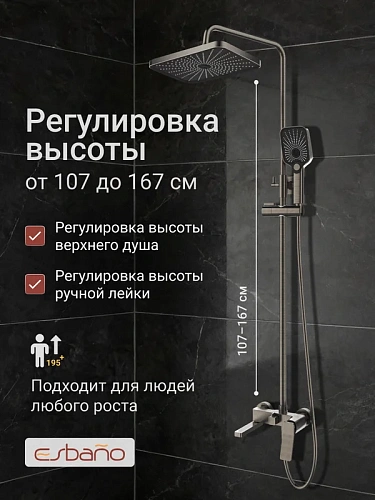 Душевая система Esbano GEMINI (ESDSGEMI-DSGM) оружейная сталь 1670x489x190 Душевая система Esbano GEMINI (ESDSGEMI-DSGM) оружейная сталь 1670x489x190