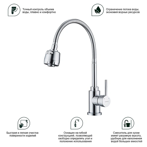 Смеситель для кухни Splenka S201.47 с гибким изливом, хром Смеситель для кухни Splenka S201.47 с гибким изливом, хром