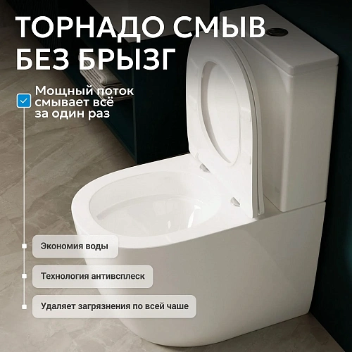 Унитаз напольный ABBER Bequem AC1110T компакт белый, безободковый, смыв торнадо Унитаз напольный ABBER Bequem AC1110T компакт белый, безободковый, смыв торнадо