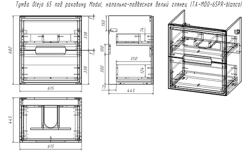 Тумба под раковину Taliente Olejo, 65см, белый глянец, под раковину Modul, без ножек TA-MBO-65PR-bla TA-MBO-65PR-blanco Тумба под раковину Taliente Olejo, 65см, белый глянец, под раковину Modul, без ножек TA-MBO-65PR-bla TA-MBO-65PR-blanco