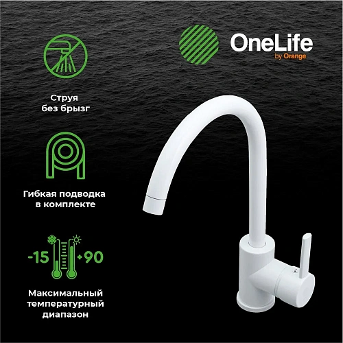 Смеситель для кухни OneLife P04-001w Смеситель для кухни OneLife P04-001w