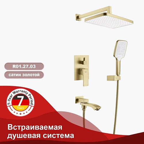 Душевая система Raglo R01.27.03 встраиваемая, золотой сатин Душевая система Raglo R01.27.03 встраиваемая, золотой сатин