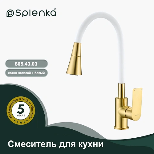 Смеситель для кухни Splenka S05.43.03, золотой сатин Смеситель для кухни Splenka S05.43.03, золотой сатин