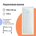 Акриловая ванна DIWO Казань 150x70 с ножками 567686 Акриловая ванна DIWO Казань 150x70 с ножками 567686