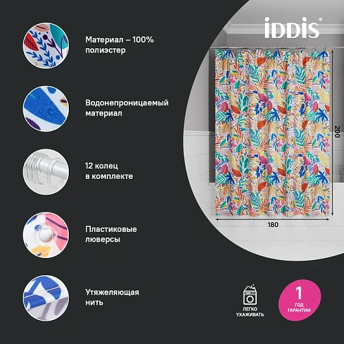Штора для ванны IDDIS (BF04P18i11) 200x180 см, полиэстер Штора для ванны IDDIS (BF04P18i11) 200x180 см, полиэстер