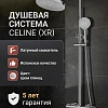 Душевая система Esbano CELINE (ESDSCELI-DSXR) хром глянцевый 1668x526x296 Душевая система Esbano CELINE (ESDSCELI-DSXR) хром глянцевый 1668x526x296