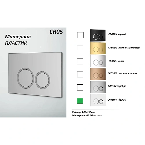 Клавиша смыва Ceruttispa CR05WH белая, глянцевая Клавиша смыва Ceruttispa CR05WH белая, глянцевая
