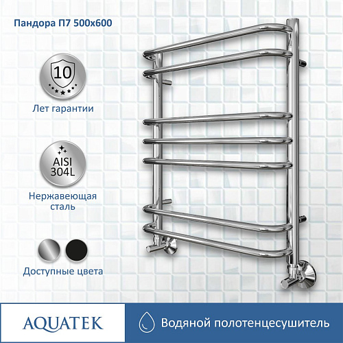 Полотенцесушитель водяной Aquatek Пандора П7 500х600 мм AQ RRС0760CH Полотенцесушитель водяной Aquatek Пандора П7 500х600 мм AQ RRС0760CH