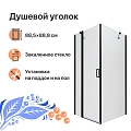 Душевой уголок DIWO Сочи 90х90 профиль черный матовый 570972 Душевой уголок DIWO Сочи 90х90 профиль черный матовый 570972