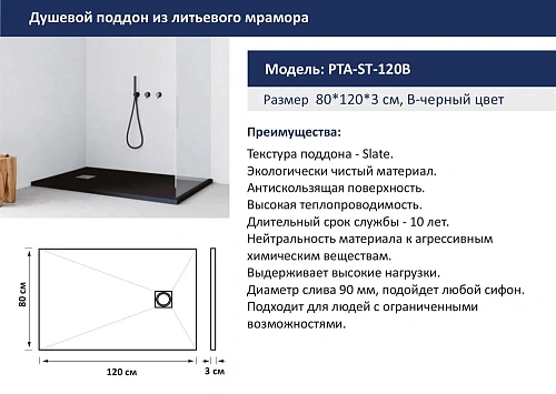 Душевой поддон Taliente 120x80x3см, прямоугольный черный, без сифона PTA-ST-120Bstone Душевой поддон Taliente 120x80x3см, прямоугольный черный, без сифона PTA-ST-120Bstone