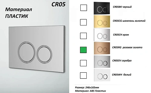 Клавиша смыва Ceruttispa CR05RG розовое золото, глянцевая Клавиша смыва Ceruttispa CR05RG розовое золото, глянцевая