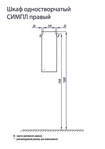Шкаф Aquaton Симпл одностворчатый правый белый 1A012503SL01R Шкаф Aquaton Симпл одностворчатый правый белый 1A012503SL01R