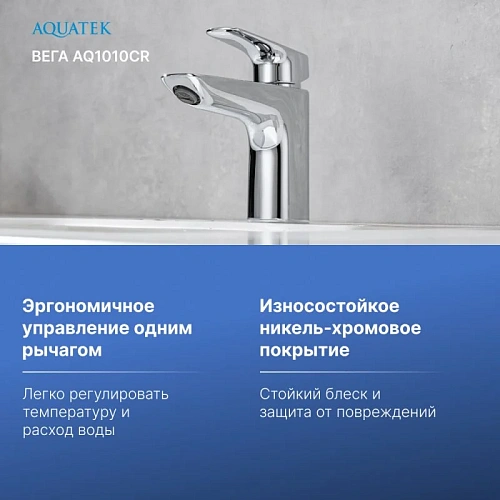 Смеситель для раковины Aquatek ВЕГА AQ1010CR хром Смеситель для раковины Aquatek ВЕГА AQ1010CR хром