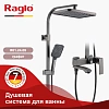 Душевая система Raglo R01.24.09, графит Душевая система Raglo R01.24.09, графит