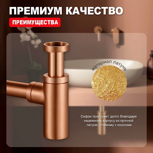 Сифон для раковины Raglo R600.20.33 латунь, матовая медь Сифон для раковины Raglo R600.20.33 латунь, матовая медь