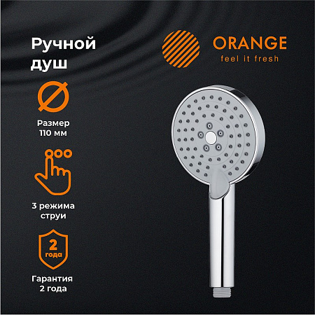 Душевая лейка Orange O-Shower OS03 d 110 мм, 3 режима, хром
