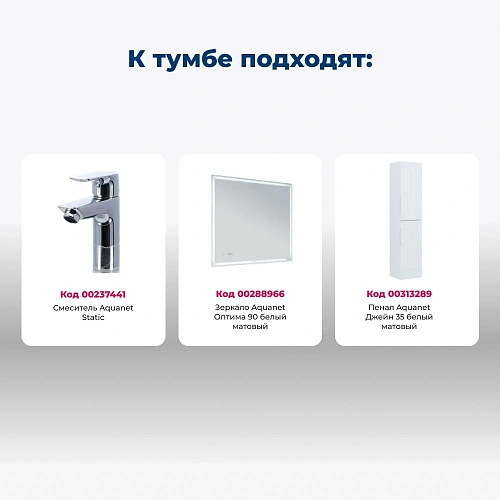 Тумба под раковину Aquanet Джейн Flat 90 белый матовый 00335425 подвесная Тумба под раковину Aquanet Джейн Flat 90 белый матовый 00335425 подвесная