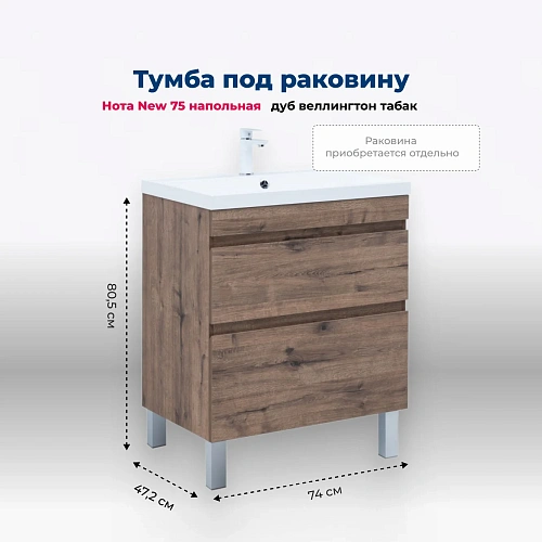 Тумба под раковину Aquanet Нота New 75 00344142 напольная, дуб веллингтон табак Тумба под раковину Aquanet Нота New 75 00344142 напольная, дуб веллингтон табак