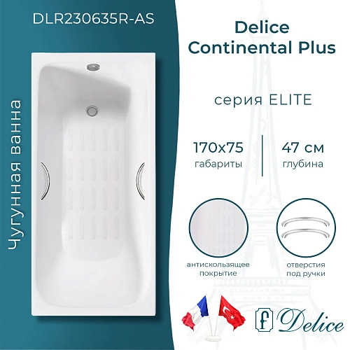 Ванна чугунная Delice Continental PLUS 170х75 DLR230635R-AS с отверстиями под ручки и антиско Ванна чугунная Delice Continental PLUS 170х75 DLR230635R-AS с отверстиями под ручки и антиско