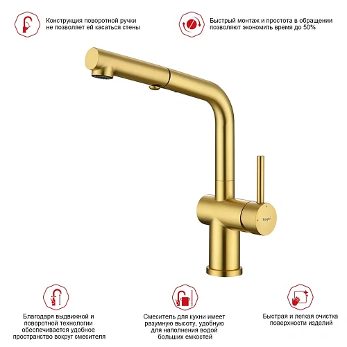 Смеситель для кухни Raglo R86.49.03 с выдвижным изливом, золотой сатин Смеситель для кухни Raglo R86.49.03 с выдвижным изливом, золотой сатин