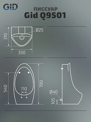 Писсуар Gid Q9501 91105 белый 35x31x70 Писсуар Gid Q9501 91105 белый 35x31x70