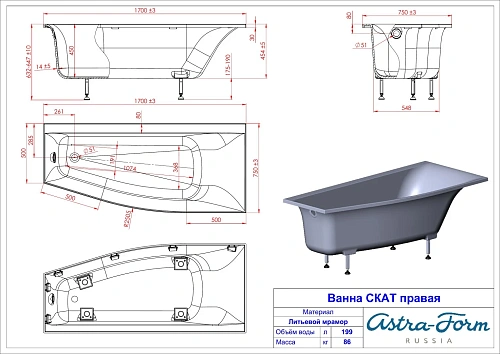 Ванна из искусственного камня Astra-Form Скат 01010083 правая, Solid Surface 1700х750х500 Ванна из искусственного камня Astra-Form Скат 01010083 правая, Solid Surface 1700х750х500