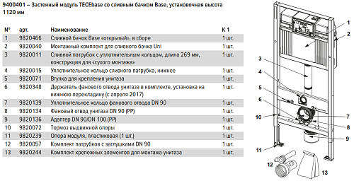 Инсталляция для унитаза TECE ТЕСЕnow (9400414) с панелью смыва Инсталляция для унитаза TECE ТЕСЕnow (9400414) с панелью смыва
