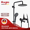 Душевая система Raglo R03.24.06, черный Душевая система Raglo R03.24.06, черный