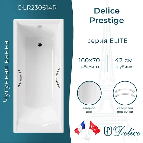 Ванна чугунная Delice Prestige 160х70 с отверстиями под ручки DLR230614R Ванна чугунная Delice Prestige 160х70 с отверстиями под ручки DLR230614R