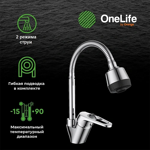 Смеситель для кухни OneLife P11-004cr полимерный с гибким изливом, хром Смеситель для кухни OneLife P11-004cr полимерный с гибким изливом, хром