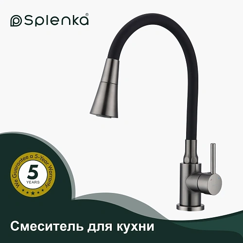 Смеситель для кухни Splenka S201.4306.09 с гибким изливом, графит Смеситель для кухни Splenka S201.4306.09 с гибким изливом, графит
