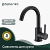 Смеситель для кухни Splenka S201.13.06, черный Смеситель для кухни Splenka S201.13.06, черный