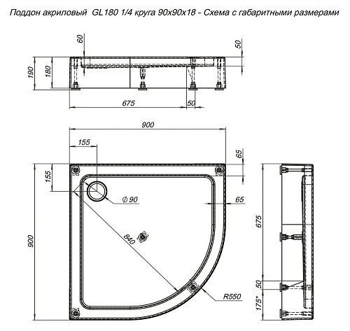 Душевой поддон Aquanet GL180 90x90 1/4 00265571 Душевой поддон Aquanet GL180 90x90 1/4 00265571