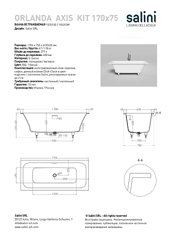 Ванна из искусственного камня Salini ORLANDA AXIS KIT 170x75 покраска по RAL полностью 103313GF S-Sense Ванна из искусственного камня Salini ORLANDA AXIS KIT 170x75 покраска по RAL полностью 103313GF S-Sense