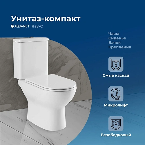 Чаша напольного унитаза Aquanet Ray-C с крышкой микролифт Чаша напольного унитаза Aquanet Ray-C с крышкой микролифт