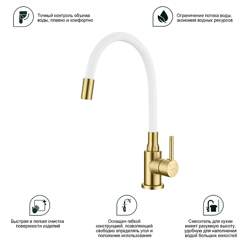 Смеситель для кухни Splenka S201.4408.03 с гибким изливом, золотой сатин Смеситель для кухни Splenka S201.4408.03 с гибким изливом, золотой сатин