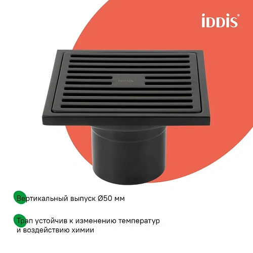 Душевой трап IDDIS 980CV10BL3DDZ вертикальный выпуск, сухой затвор, 10х10см, матовый черный Душевой трап IDDIS 980CV10BL3DDZ вертикальный выпуск, сухой затвор, 10х10см, матовый черный