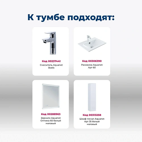 Тумба под раковину Aquanet Арт 60 белый матовый 00313254 напольная/подвесная Тумба под раковину Aquanet Арт 60 белый матовый 00313254 напольная/подвесная