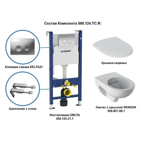 Комплект инсталляции c подвесным унитазом GEBERIT Renova 500.124.TC.R Комплект инсталляции c подвесным унитазом GEBERIT Renova 500.124.TC.R