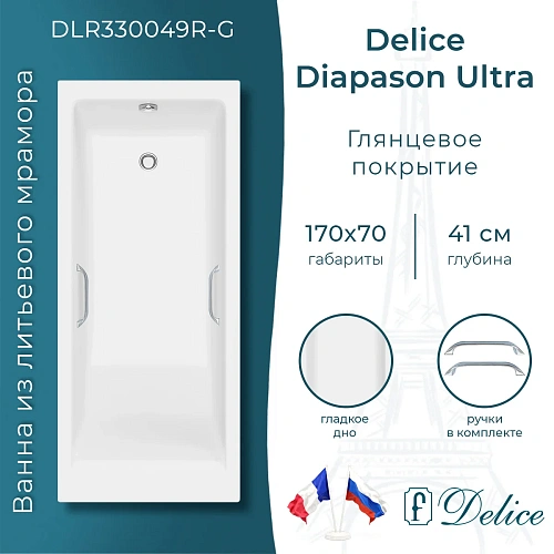 Ванна из искусственного камня Delice Diapason Ultra 170х70 DLR330049R-G с узким бортом глянцевая с ручками хром Ванна из искусственного камня Delice Diapason Ultra 170х70 DLR330049R-G с узким бортом глянцевая с ручками хром