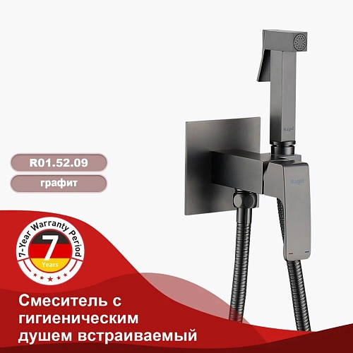 Гигиенический душ Raglo R01.52.09 встраиваемый, графит Гигиенический душ Raglo R01.52.09 встраиваемый, графит