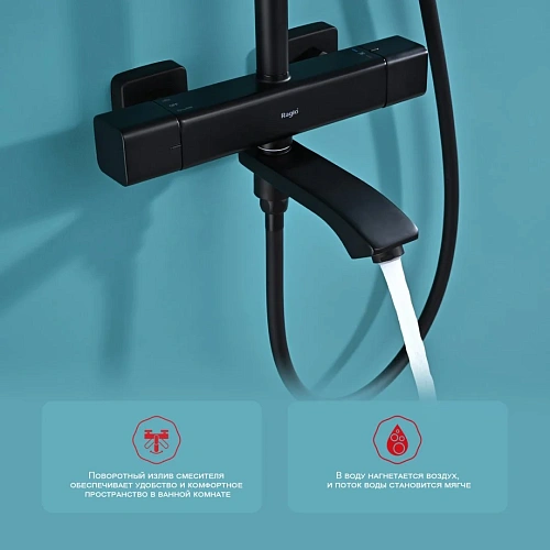 Душевая система Raglo R01.26.06, черный Душевая система Raglo R01.26.06, черный