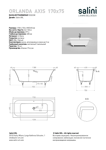 Ванна из искусственного камня Salini ORLANDA AXIS 170x75 покраска по RAL полностью 103223MF S-Stone Ванна из искусственного камня Salini ORLANDA AXIS 170x75 покраска по RAL полностью 103223MF S-Stone