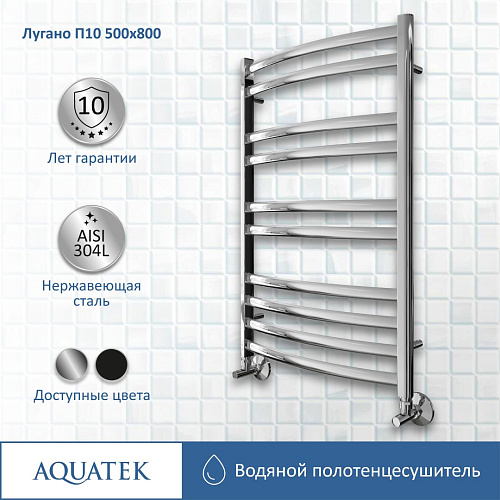 Полотенцесушитель водяной Aquatek Лугано П10 500х800 мм AQ DOC1080CH Полотенцесушитель водяной Aquatek Лугано П10 500х800 мм AQ DOC1080CH