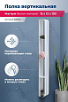 Полка Aquanet Магнум H 15x130 белая матовая, вертикальная 00326461 Полка Aquanet Магнум H 15x130 белая матовая, вертикальная 00326461