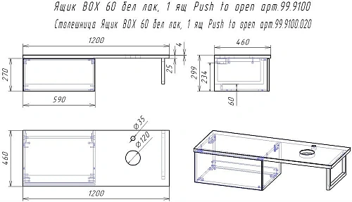 Ящик DREJA BOX, 60 см, подвесной, для стеклянной столешницы LINE, 1 ящик, push-to-open, белый глянец 99.9100 Ящик DREJA BOX, 60 см, подвесной, для стеклянной столешницы LINE, 1 ящик, push-to-open, белый глянец 99.9100