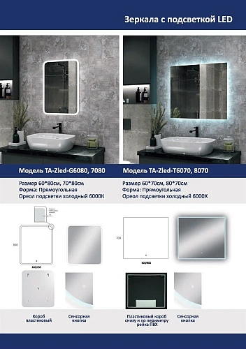 Зеркало Taliente Zled-A с LED-подсветкой, D80см, круглое TA-Zled-AJ80 Зеркало Taliente Zled-A с LED-подсветкой, D80см, круглое TA-Zled-AJ80