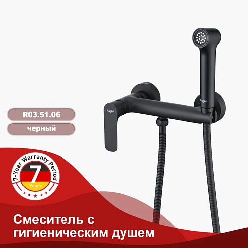Гигиенический душ Raglo R03.51.06, черный Гигиенический душ Raglo R03.51.06, черный